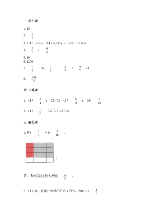 冀教版五年级下册数学第六单元分数除法测试卷历年真题word版