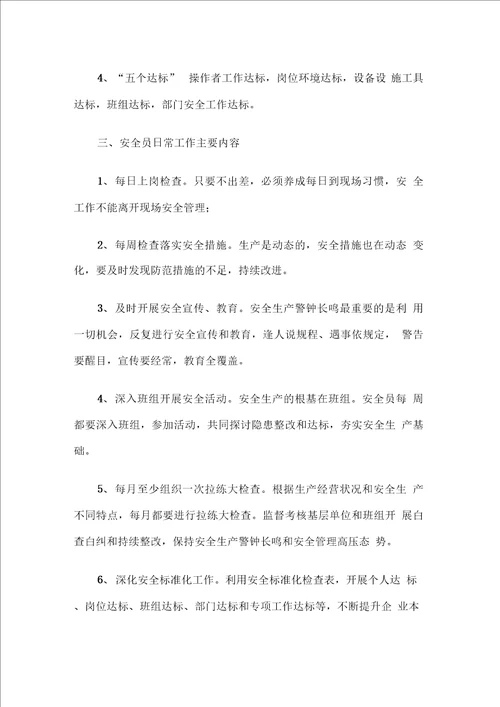 安全员工作守则