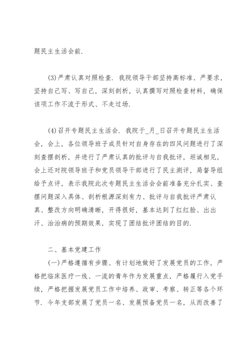 2022年医院党建工作总结2022年党建工作总结.docx