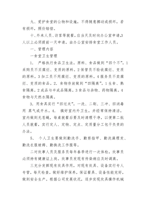 小公司食堂管理制度(五篇).docx