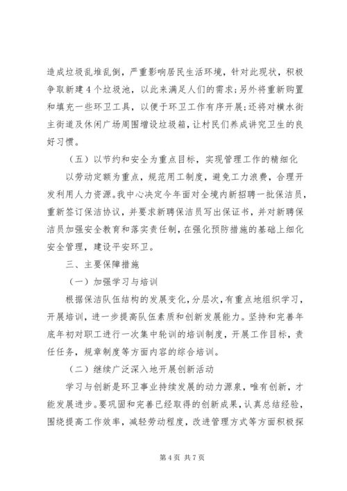 最新环卫工作计划范文20XX年字.docx