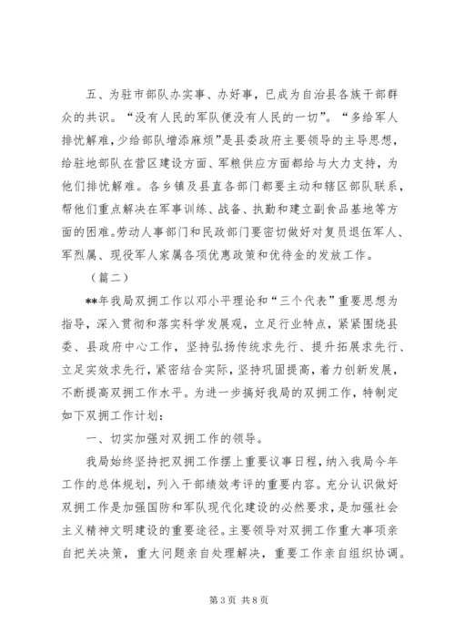 机关单位双拥工作计划三篇.docx