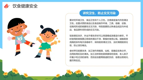 卡通手绘儿童小学生暑假安全教育PPT模板
