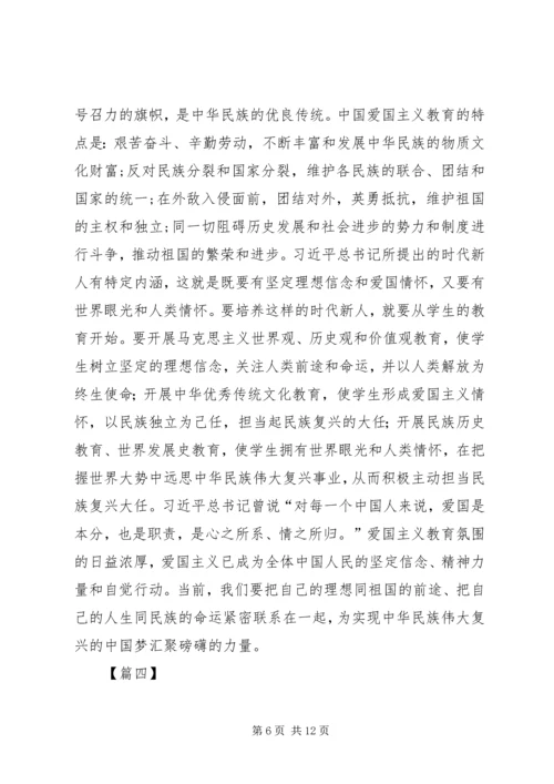 学习《新时代爱国主义教育实施纲要》心得感悟六篇 (2).docx