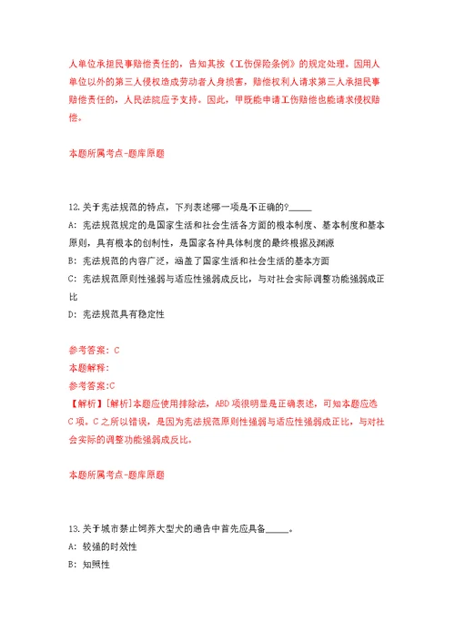 2022年02月2022湖北荆州区事业单位引进人才练习题及答案（第3版）