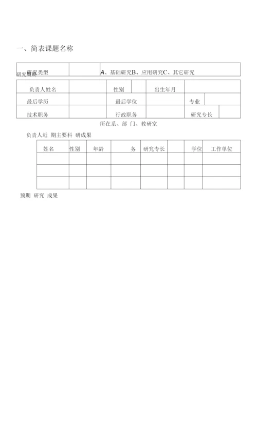 亳州学院科研课题申请书.docx