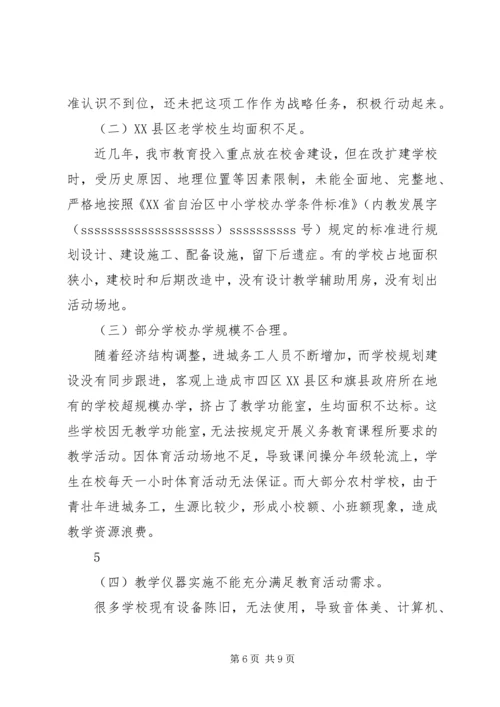 推进均衡发展构建和谐校园花梨镇中学推进义务教育均衡发展情况汇报.docx