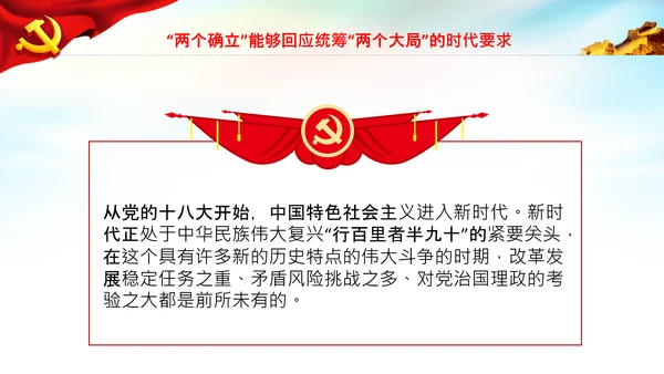 两个确立的决定性意义党建党课PPT模板
