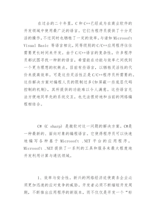 计算机毕业论文开题报告格式.docx