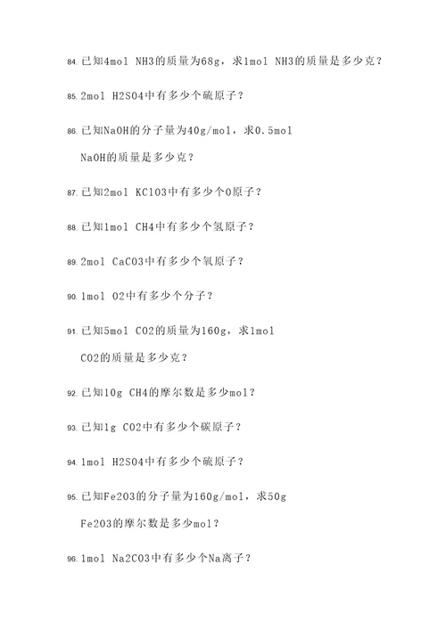 初二上化学计算题