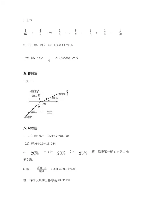 六年级上册数学期末测试卷精品满分必刷