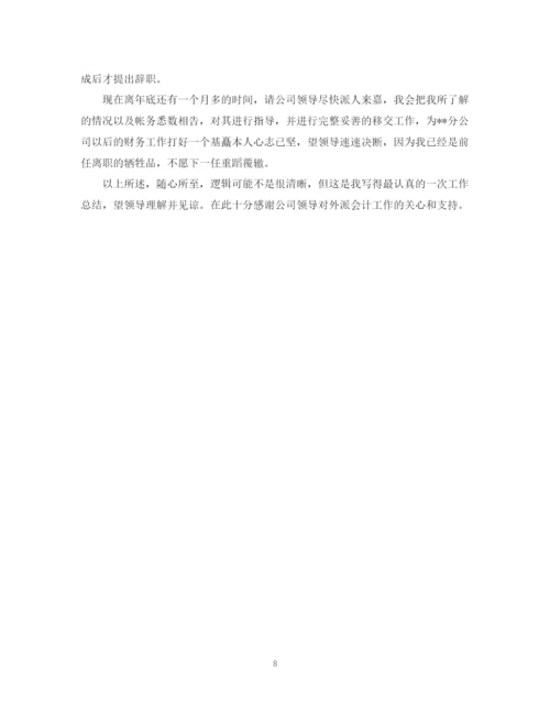 精编之有关会计岗位年终总结范文.docx