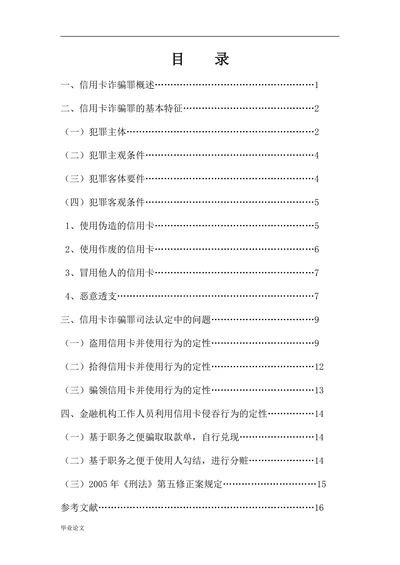 论信用卡诈骗罪