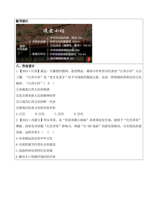 【新课标】5.1延续文化血脉 教学设计