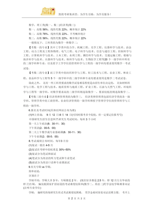 考研常识零基础考研常识大全.docx