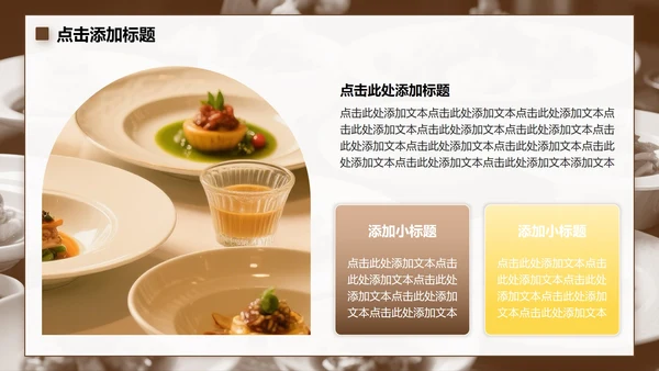 棕色介绍家乡美食PPT模板
