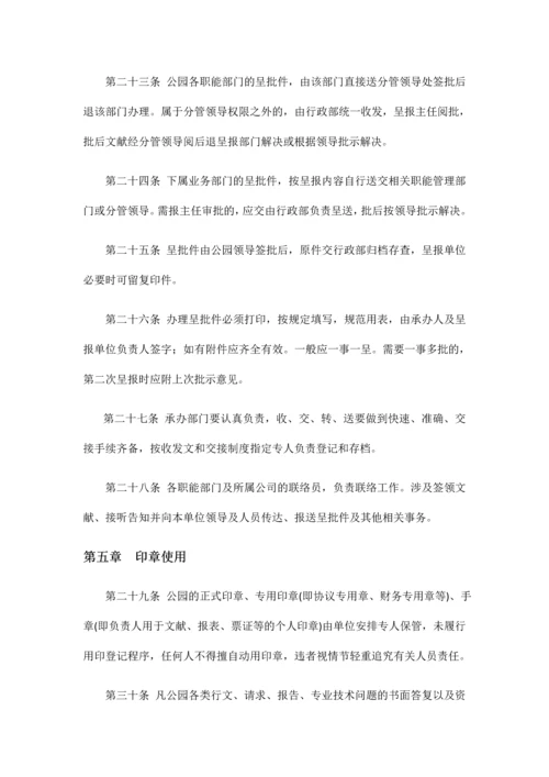 新管理规章制度.docx