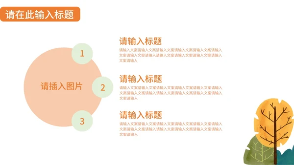 小清新彩色工作汇报PPT模板