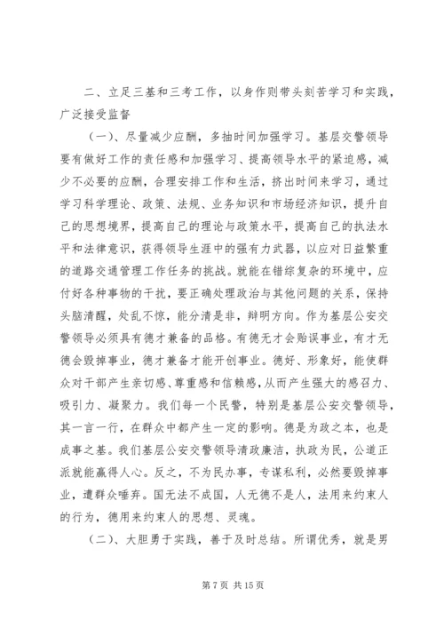 基层交警队领导须具备的基本素质心得.docx