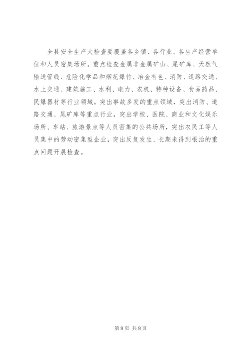 年末安全生产大检查工作方案.docx