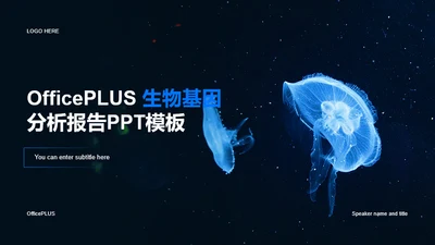 蓝色商务现代生物研究报告PPT案例
