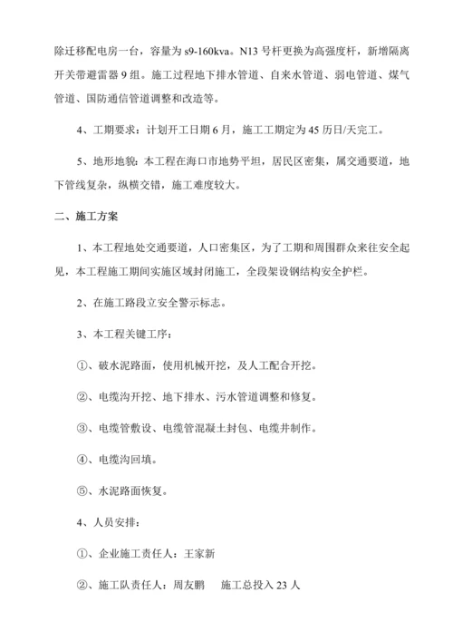 海口配套变压器迁移综合项目施工专项方案.docx