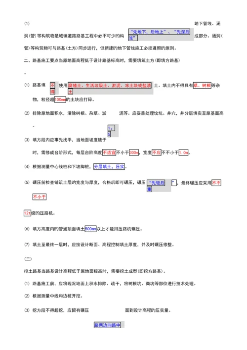 2023年二建市政公用工程管理与实务个人学习笔记精编.docx