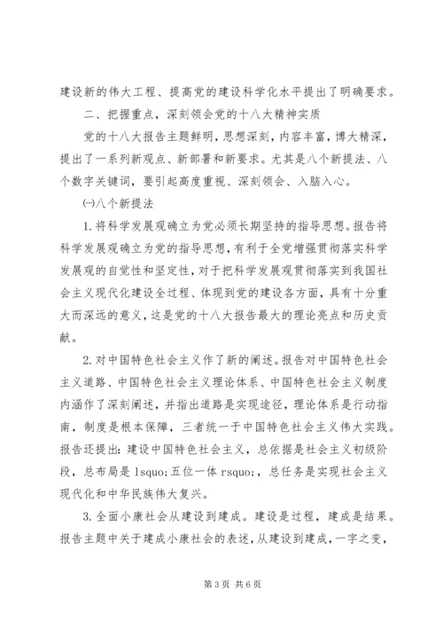 在全市学习宣传贯彻党的十八大精神大会上的讲话.docx