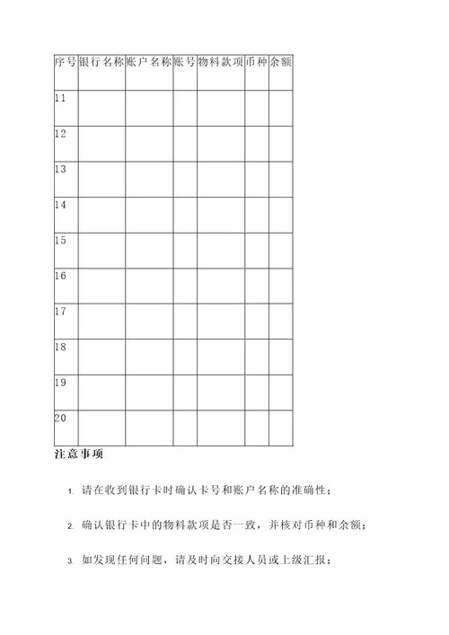 出纳银行卡交接单