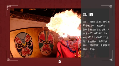 脸谱四川印象京剧戏曲PPT模板