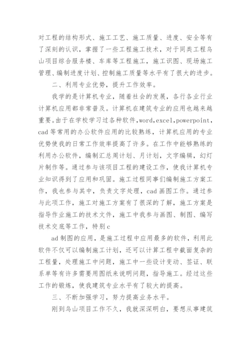 高级工程师建筑工程专业技术工作总结.docx