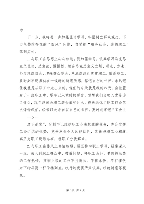 增强贯彻落实群众路线的自觉性和坚定性,自觉投身到“服务社会、造福职工.docx