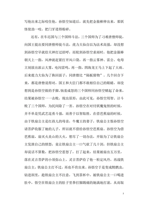 简评斗战斗佛孙悟空形象