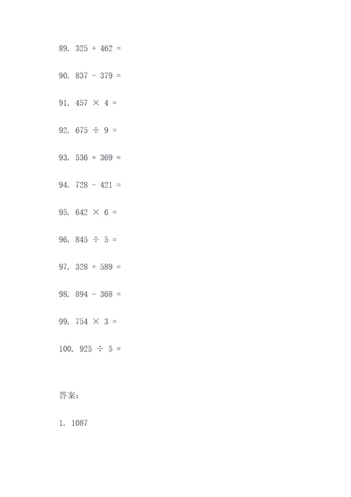 绿圃六年级数学口算题