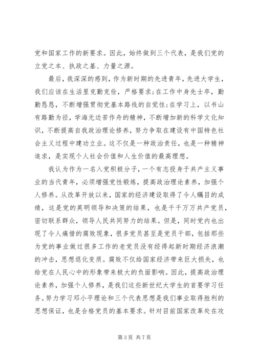 学习党课心得体会3000字.docx