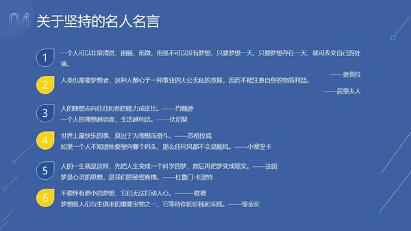 蓝色简约卡通插画坚持主题班会励志动态PPT