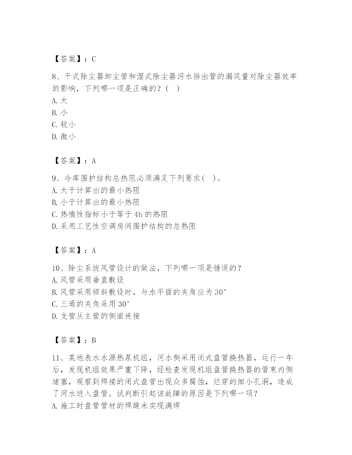 公用设备工程师之专业知识（暖通空调专业）题库含答案【a卷】.docx