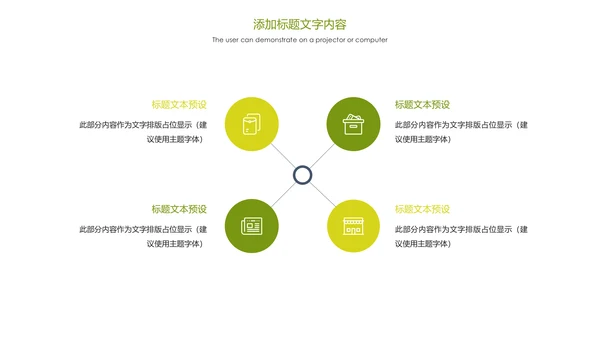 唯美清新乡村旅游魅力乡村农村建设PPT模板