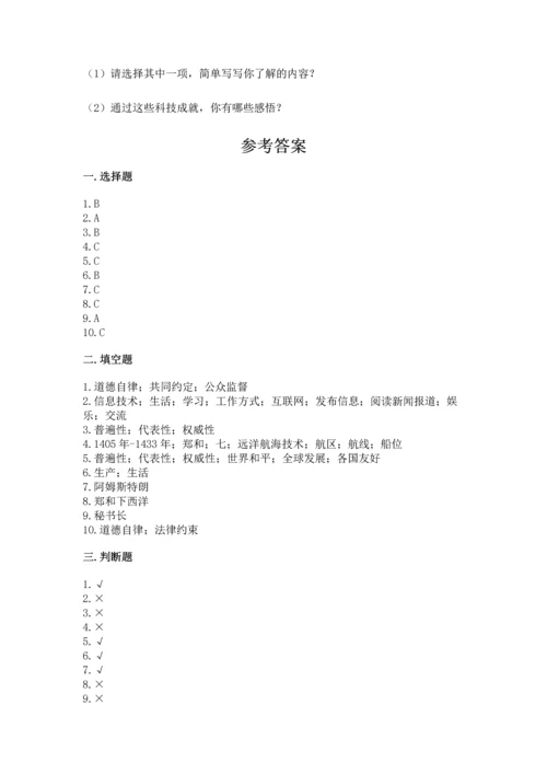 六年级下册道德与法治第四单元让世界更美好测试卷（夺冠）word版.docx