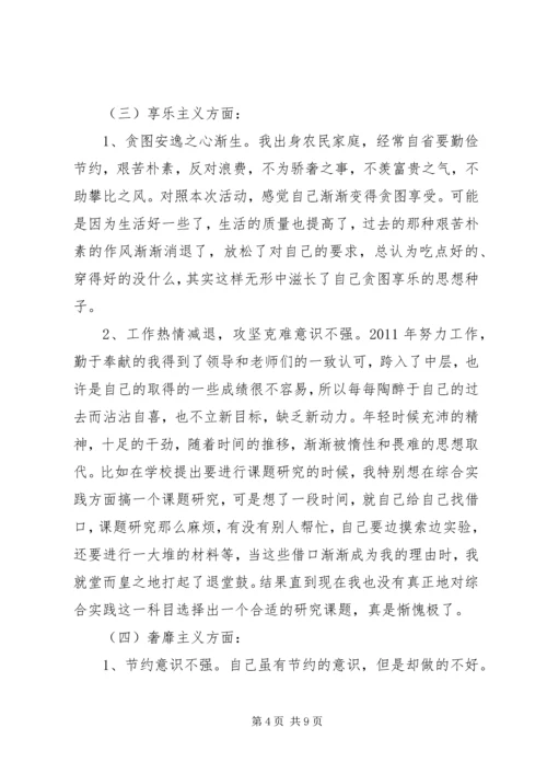 学校党支部宣传委员个人对照检查材料.docx