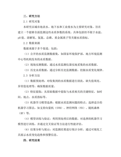 基于人工智能的水质监测系统开发