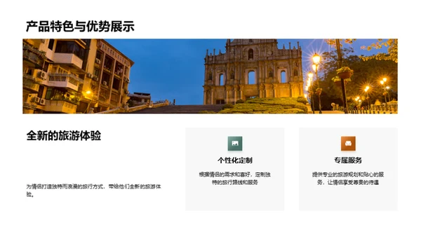 共创七夕旅游新篇章