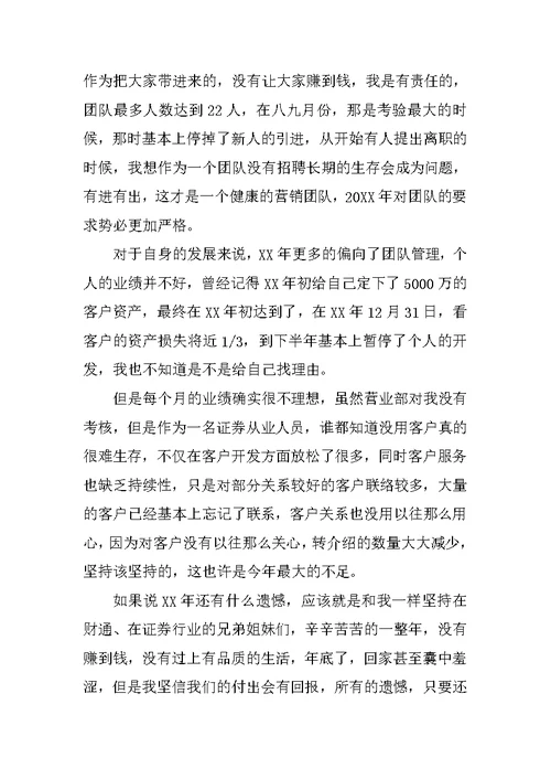 证券公司营销工作总结