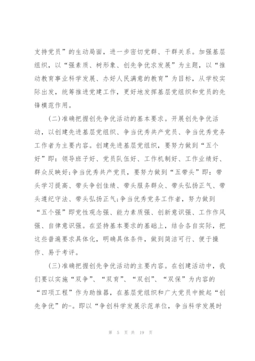 教育局领导讲话稿三分钟5篇.docx