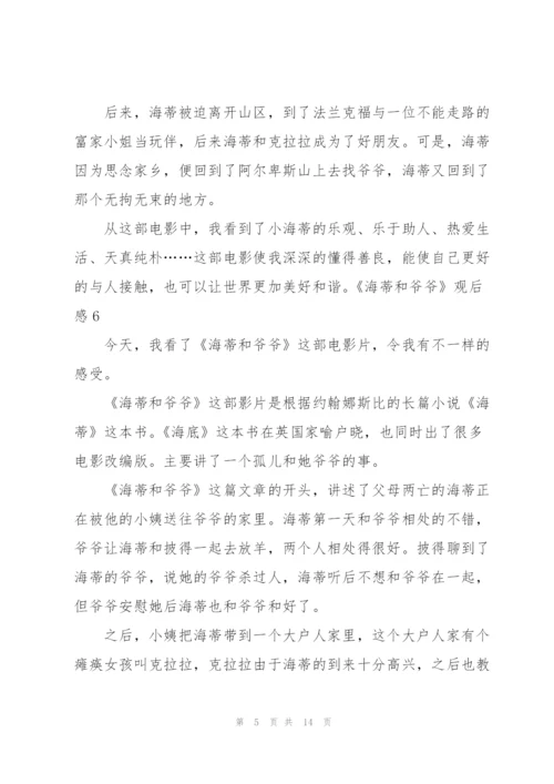 《海蒂和爷爷》观后感(集合15篇).docx