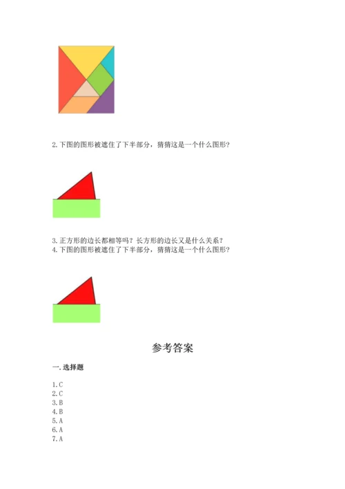 苏教版一年级下册数学第二单元 认识图形（二） 测试卷含答案【能力提升】.docx