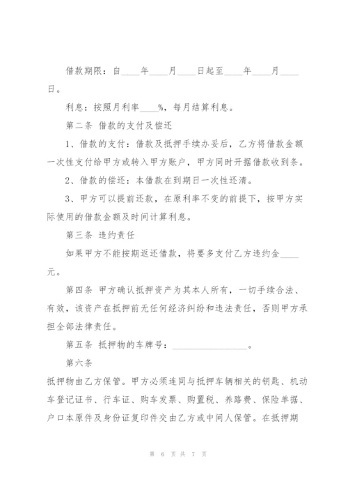 个人抵押借款合同简单范本3篇.docx