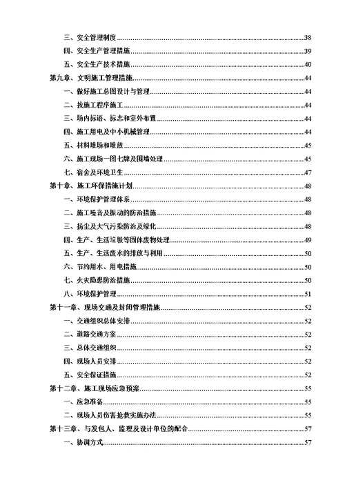 滨河街(渡口—天成路)道路(二标段)施工方案