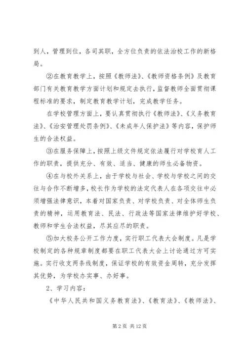 篇一：XX年依法治校工作计划.docx