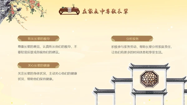 古风插画尊敬长辈主题班会小学生PPT